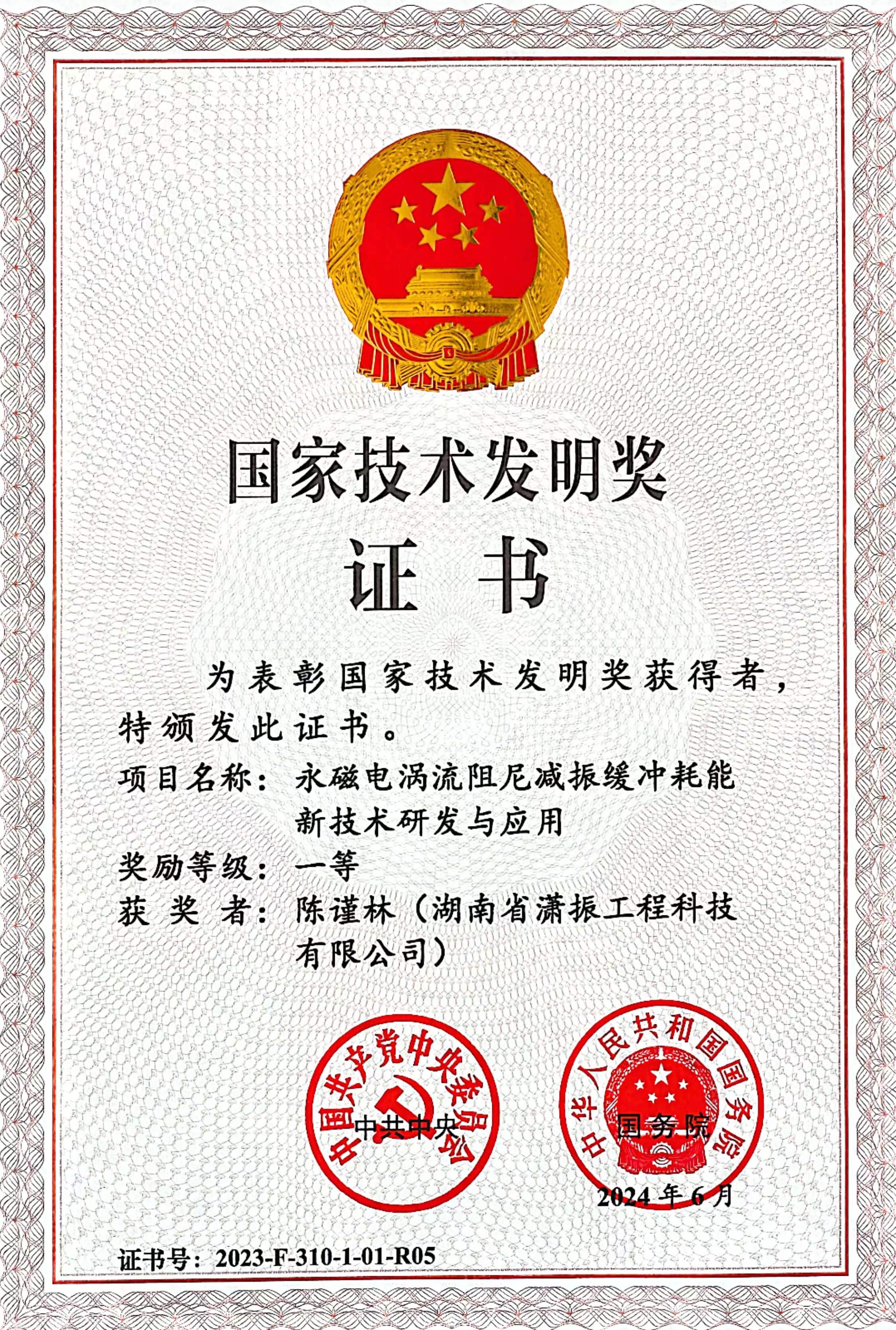 國(guó)獎(jiǎng)證書(shū).jpg 國(guó)獎(jiǎng)證書(shū).jpg