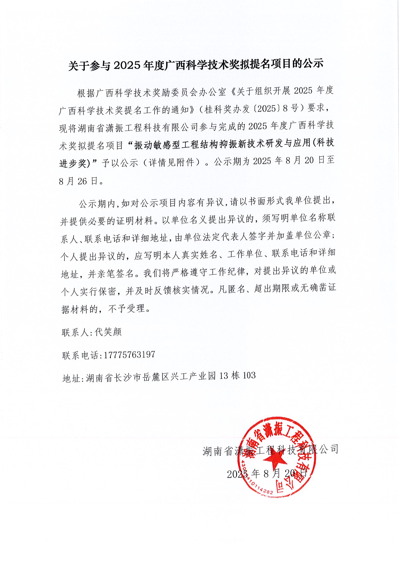 關(guān)于參加2025年度廣西科學(xué)技術(shù)獎擬提名項目的公示 關(guān)于參加2025年度廣西科學(xué)技術(shù)獎擬提名項目的公示